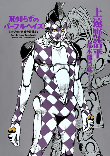 JoJo's Bizarre Adventure: Purple Smoke Distortion
