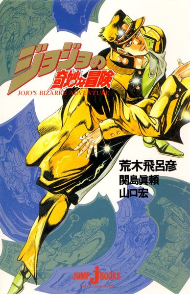 JoJo no Kimyou na Bouken