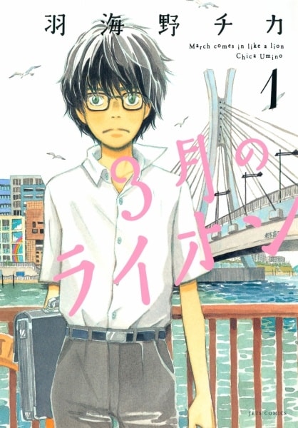 March Comes in Like a Lion